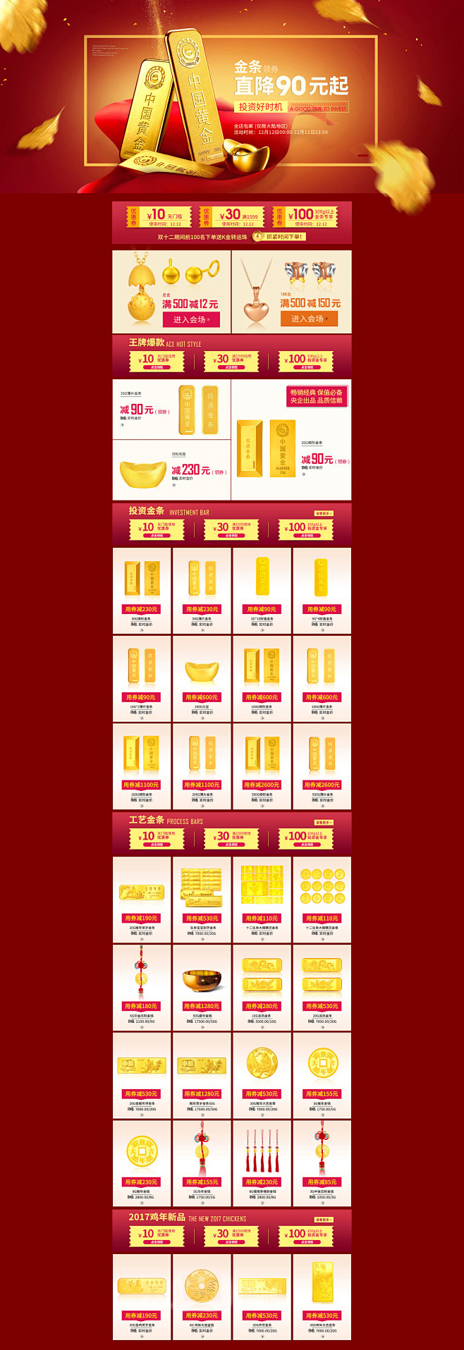 金条二级页终版切片33-2-切