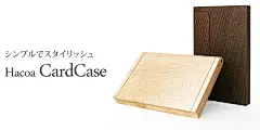 日本制Hacoa 天然木制名片盒名片夹男女士商务时尚赠品礼品生日礼-淘宝网
