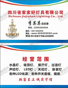 灯具名片 【酷图网】灯饰名片,灯名片,灯具名片,灯饰城名片,照明名片,台灯名片,台灯,灯,照明,灯具店名片,灯饰店名片,灯饰销售名片,高档灯饰名片,古典名片,家装名片,家居名片,装饰名片,灯具厂,灯具城名片,灯具,名片卡片,灯饰名片设计,灯饰名片模版,高档名片,设计,名片设计,广告设计,广告名片,家具,家居