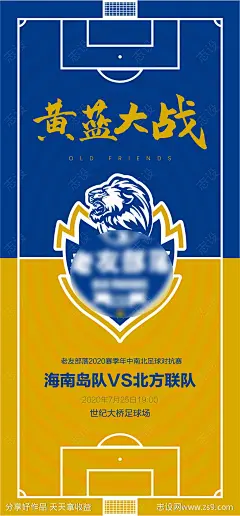 足球对战移动端海报-源文件-志设网-zs9.com