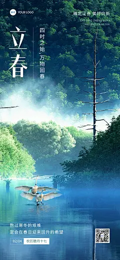 立春金融保险节气祝福问候实景风全屏竖版海报