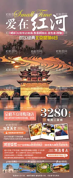 红河旅游海报  - 源文件下载【酷图网】海报,旅游,红河,弥勒,建水,梯田,昆明,云南,简约,风景,