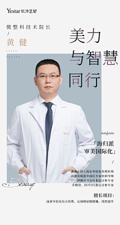 宸垚采集到医生