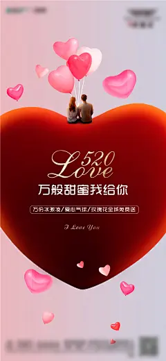 地产情人节海报-志设网-zs9.com