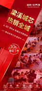 源文件-地产热销喜报
