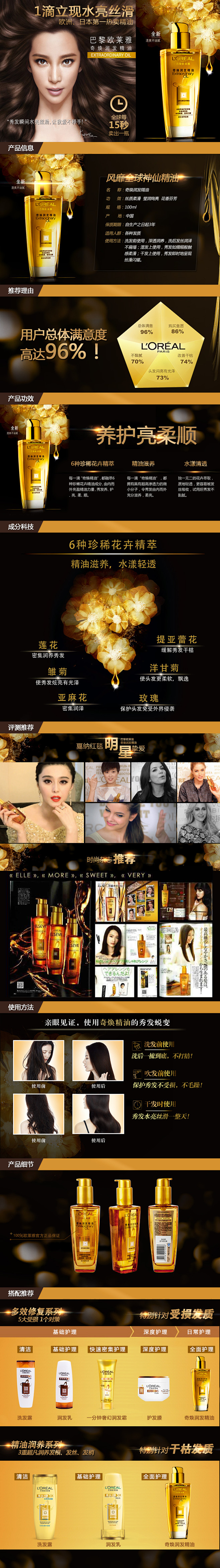 欧莱雅精油
