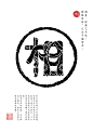 Behance 上的 中国象棋汉字字型的设计