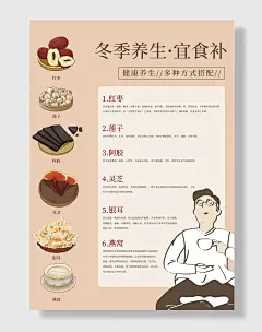 简约冬季养生食补海报知识冬季进补插画