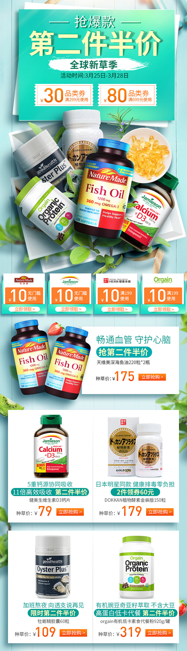 NatureMade-新草季主题团页面