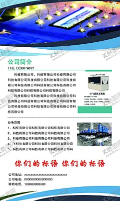 企业简介 【酷图网】企业简介,企业看板,公司简介,公司看板,企业文化,公司文化,企业展板,公司展板,企业海报,公司海报