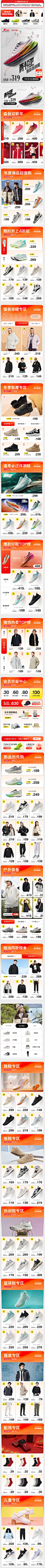 2024-12-31 [ 特步官方旗舰店 无线端页面截图快照 ]
