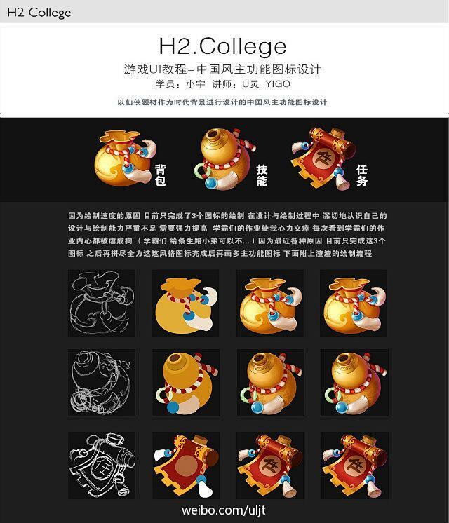 【H2学院游戏UI课程】学员作品
学院微...