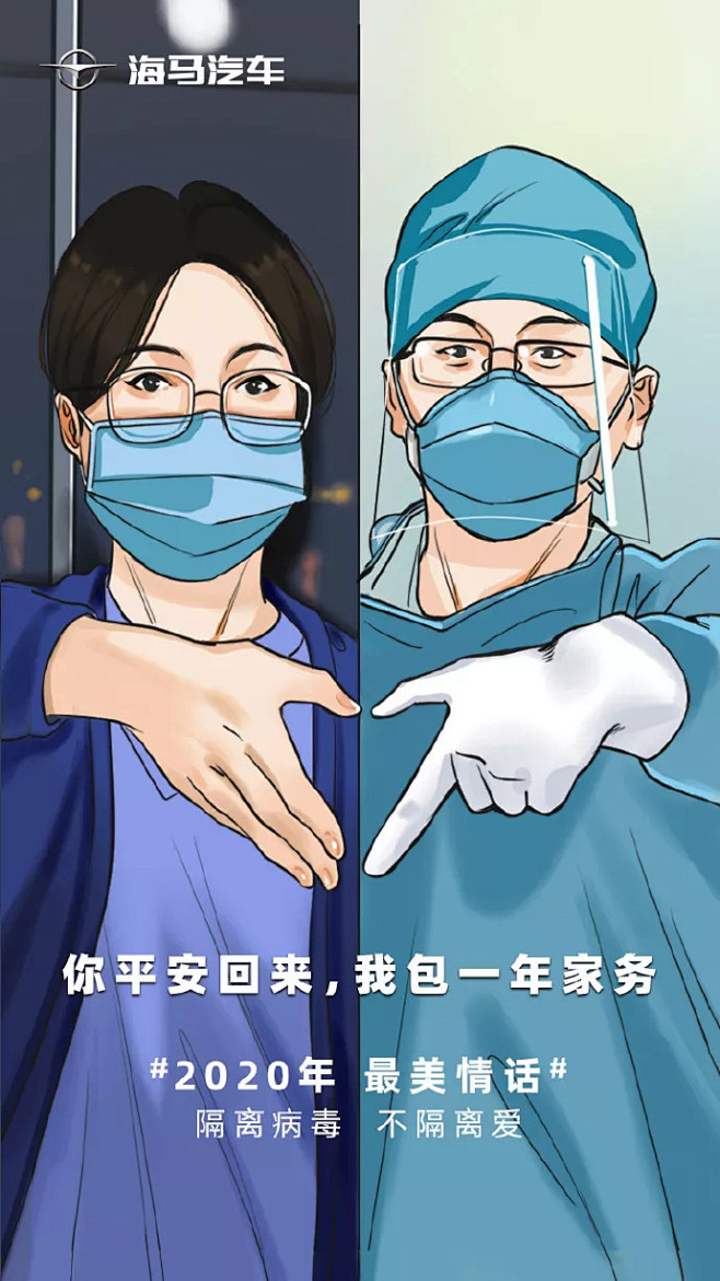 疫情下的情人节，连海报都这么暖心！ : ...