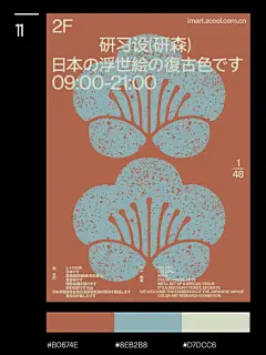 日式复古配色_11