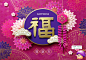 s1743-新春时尚2018狗年节日年会活动中国风背景海报EPS设计素材-淘宝网