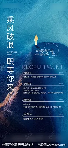 招聘海报-源文件-志设网-zs9.com