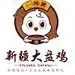一鸣唐大盘鸡