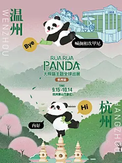 给温州ee们的一封信✉️下一站，杭州见！ - 小红书