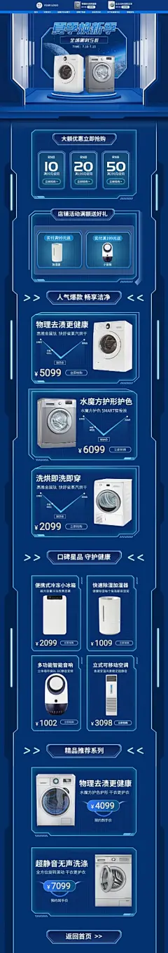 夏上新数码家电店铺首页