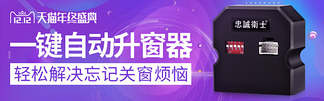 忠诚卫士钻展推广图