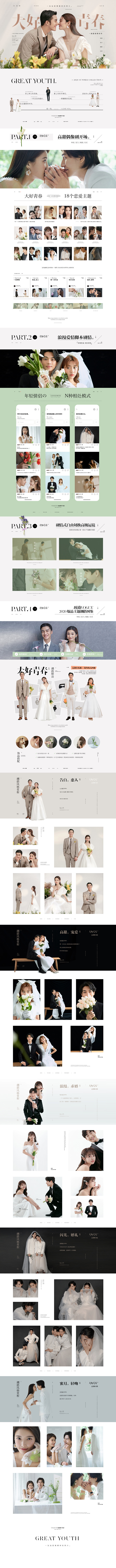 #成都金夫人婚纱摄影网页专题设计# 大好...