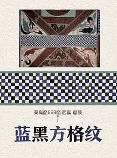 敦煌纹样|方格纹从简单到千变万化 - 小红书
