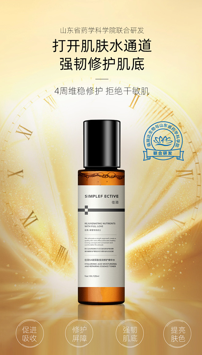 佳简玻尿酸精华水抗初老二裂酵母补水修护爽...