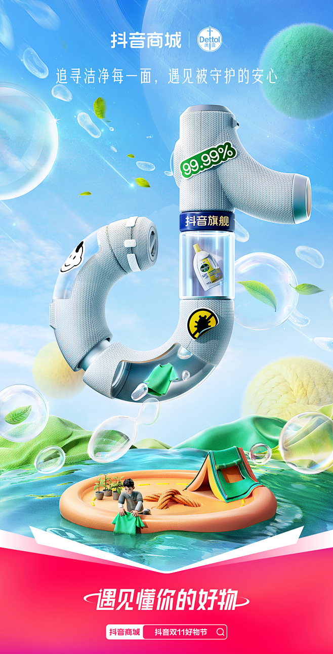 抖音商城双十一三维场景海报