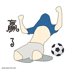 卡通手绘世界杯赢了动作表情包图片png免抠元素卡通手绘背景装饰免扣图片设计图案