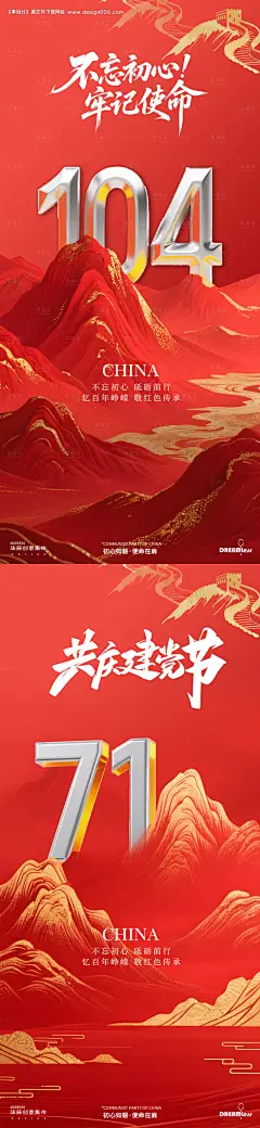 源文件下载【七一建党节中式鎏金山水立体字海报】编号：81450031380433000