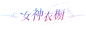 《梦幻西游》手游2022女神节活动_《梦幻西游》手游官方网站