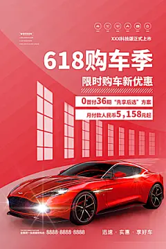 商务创意汽车促销车展海报