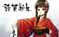 二次元2014新年快乐