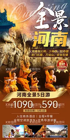 河南旅游  - 源文件下载【酷图网】海报,旅游,河南,开封,少林寺,云台山,行程,景点,