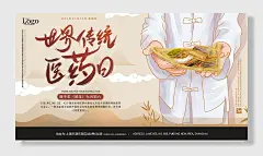 原创手绘世界传统医药日古风展板