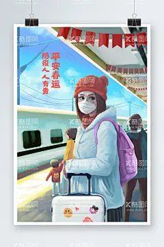 春运  - 源文件下载【酷图网】平安回家,安全回家,春运,2021,春运安全,春运火车票,平安春运,温暖回家路,欢迎回家,回家啦,回家过年,过年了,过年啦,回家的路上,高铁春运海报,春运板报,春运背景,春运回家,和谐春运,客运公司,春运售票,春运抢票,铁路春运,春运海报,春运高铁,春运展板,春节回家,2022年,