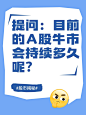 爆款热点大字股市投资小红书封面