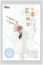 简约时尚陶瓷艺术海报-众图网