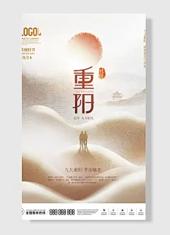 传统时节九九重阳孝亲敬老农历九月初九重阳节海报