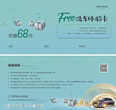 洗车券海报-源文件-志设网-zs9.com