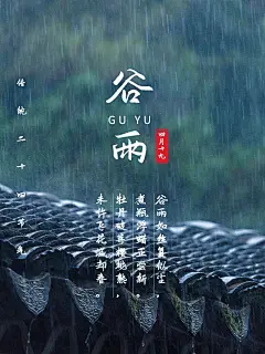 谷雨节日祝福旅游记录plog模板
