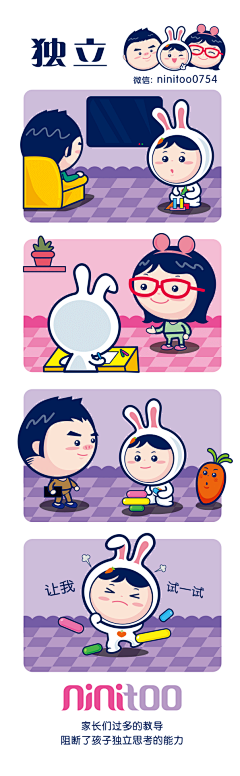 ninitoo育儿心得，一个宝爸的育儿漫画。与孩子一起学习成长〜也愿分享给年轻的宝妈宝爸们〜因爱而生，关注成长！