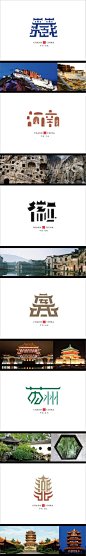 设计与修心III / 魅力中国 （ 城市旅游标志创作）-关于我们-贵州上行设计品牌顾问