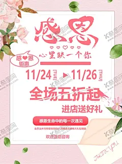 感恩节感恩回馈唯美促销海报 【酷图网】感恩节,感恩节促销,爱在感恩节,感恩,感恩节海报,感恩节活动,感恩节宣传单,感恩促销,感恩节日,感恩钜惠,感恩节广告,感恩节背景,感恩节DM,感恩节彩页,感恩大促,感恩低价来袭,节日促销活动,感恩回馈,感恩回馈活动,感恩特惠,感恩季促销,感恩回馈海报,感恩节红色,拍照牌,感恩节拍照牌