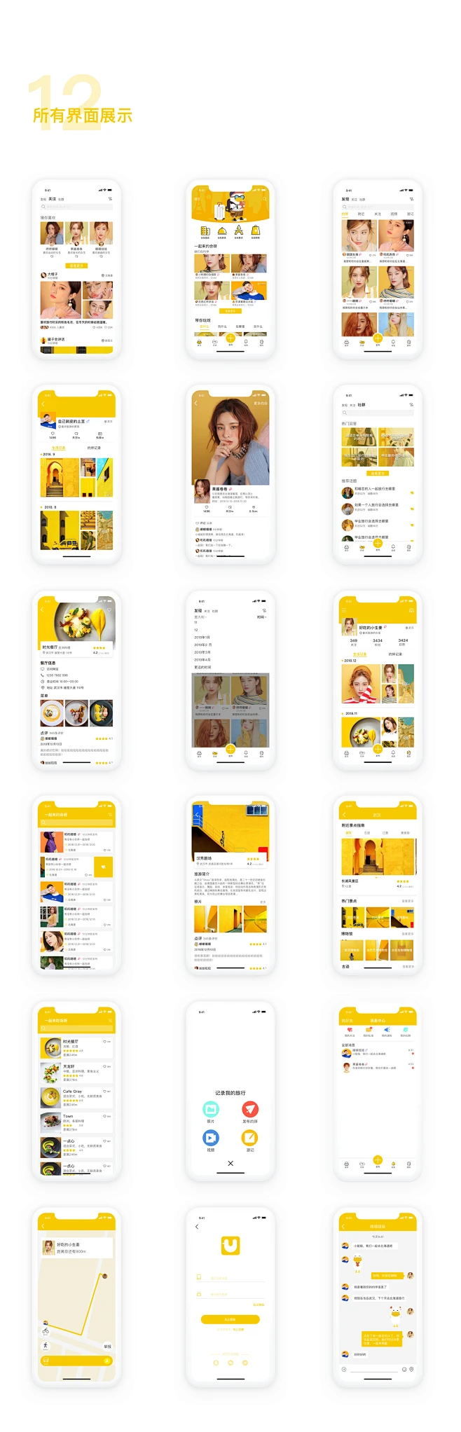一起呀旅游交友app -UI中国用户体验设计平台-花瓣网