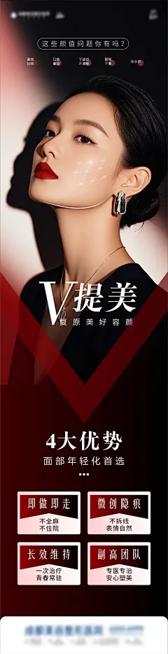 编号：26280026901774196【享设计】源文件下载-小V脸瘦脸海报