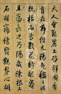 王铎行楷书法《琅华馆藏本枯兰复花赋》，顺治六年（1649年），西洛拙叟王铎58岁书，辽宁省博物馆藏