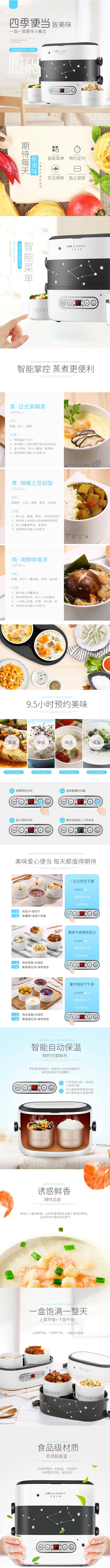 清新唯美风电饭煲详情页PSD模版【生活电...