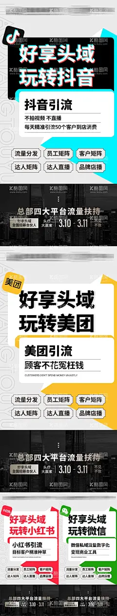 美业自媒体引流招商海报  - 源文件下载【酷图网】海报,微商,抖音,引流,自媒体,招商,美业,系列,