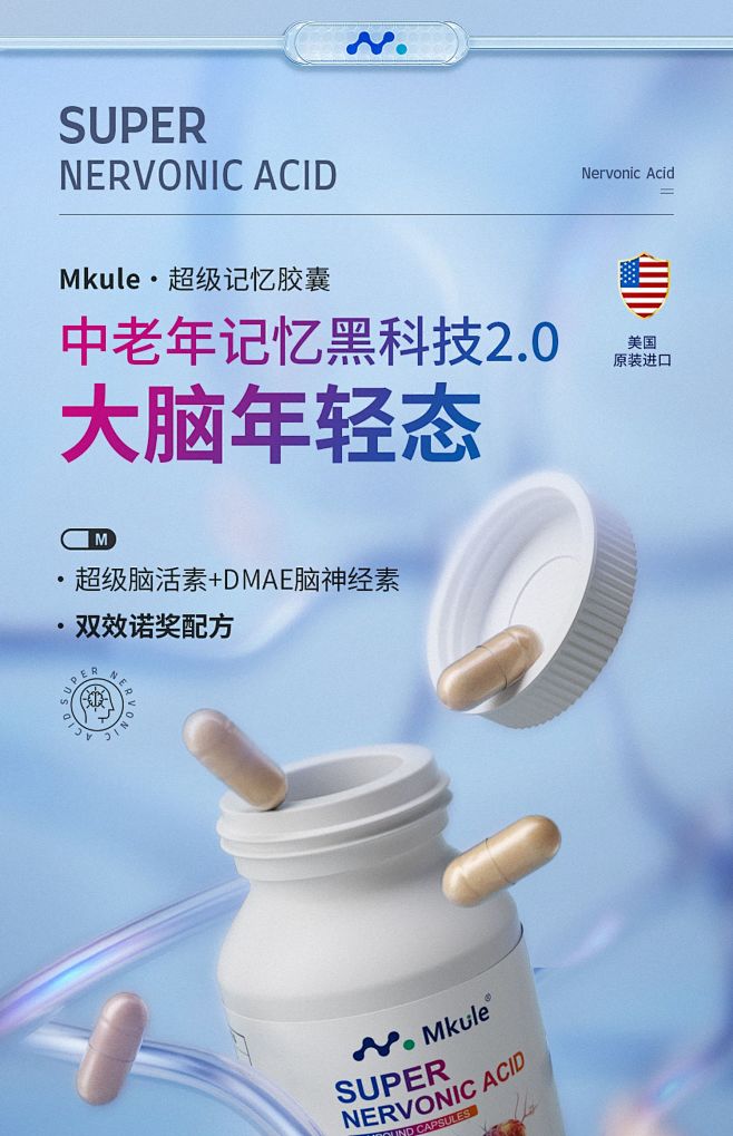 Mkule美国原装进口复合神经酸专注中老...